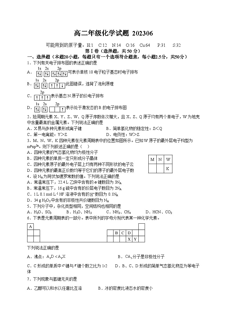 陕西省宝鸡市2022-2023学年高二下学期期末检测化学第1页