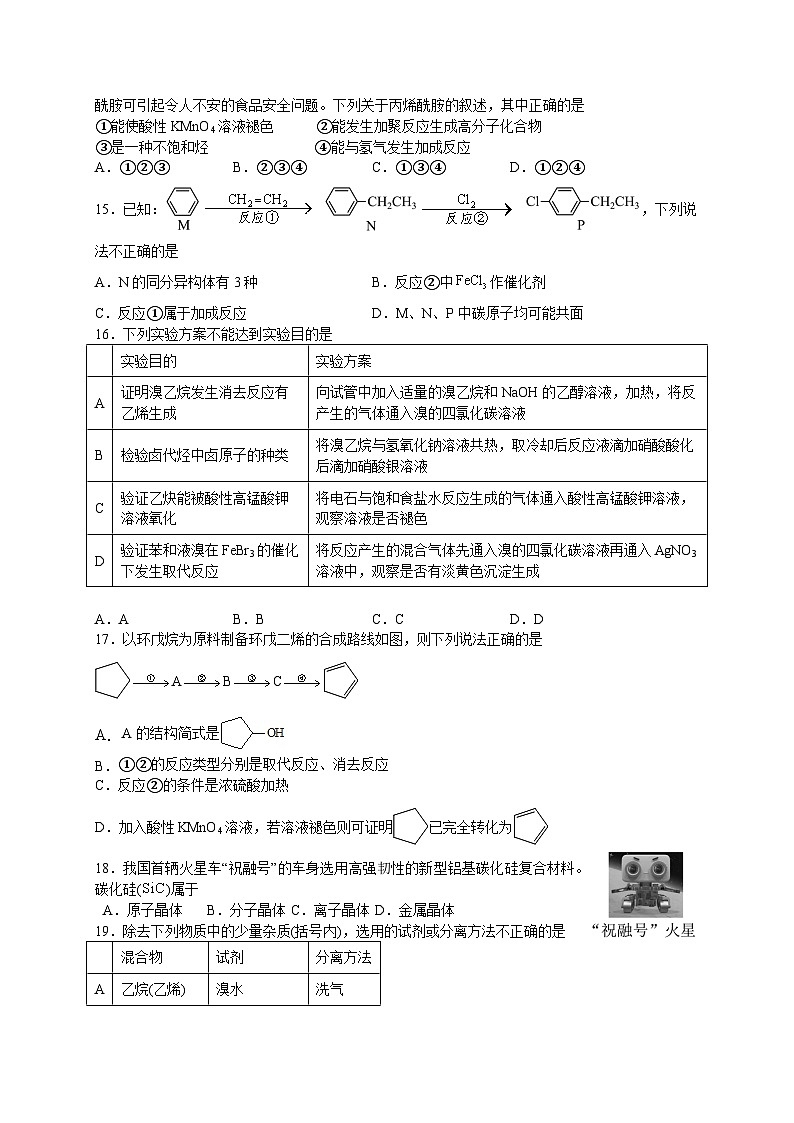 陕西省宝鸡市2022-2023学年高二下学期期末检测化学第3页
