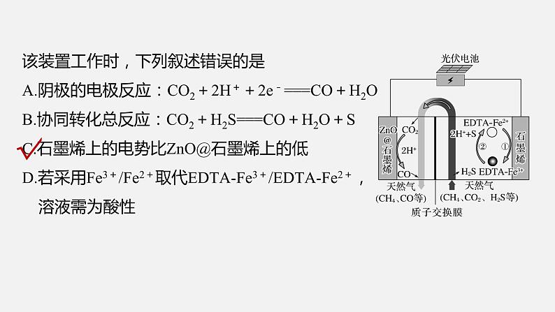新高考版高考化学二轮复习(新高考版) 第1部分 专题突破 专题12 题型专攻4 电化学离子交换膜的分析与应用课件PPT第6页
