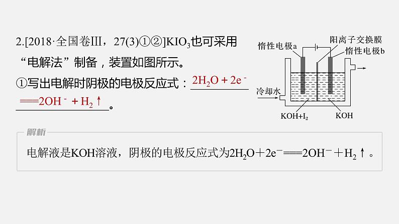 新高考版高考化学二轮复习(新高考版) 第1部分 专题突破 专题12 题型专攻4 电化学离子交换膜的分析与应用课件PPT第8页