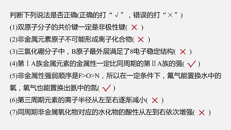 新高考版高考化学二轮复习(新高考版) 第2部分 回扣基础 规范答题 三、化学基本理论误区突破课件PPT07
