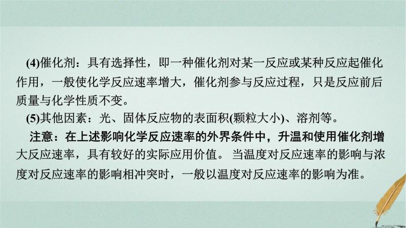 普通高中化学学业水平合格性考试复习专题八化学反应的速率和限度课件07