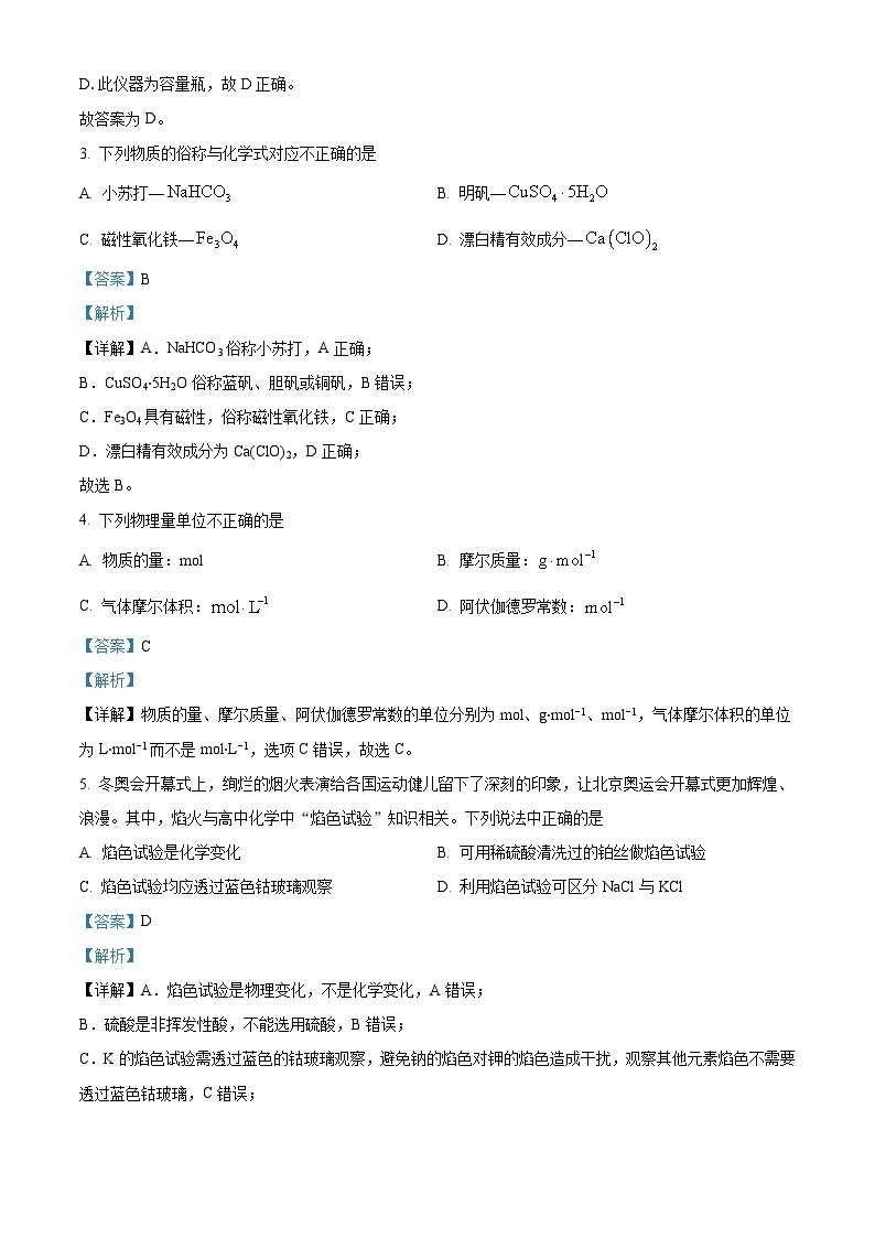 浙江省金华十校2022-2023学年高一化学上学期期末调研模拟试题（Word版附解析）02