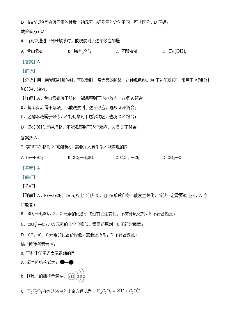 浙江省金华十校2022-2023学年高一化学上学期期末调研模拟试题（Word版附解析）03