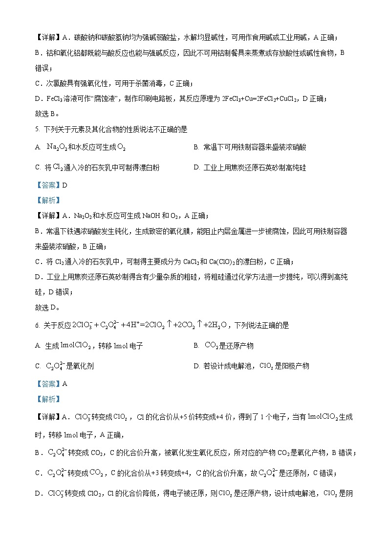 浙江省强基联盟2022-2023学年高二化学下学期5月月考试题（Word版附解析）03