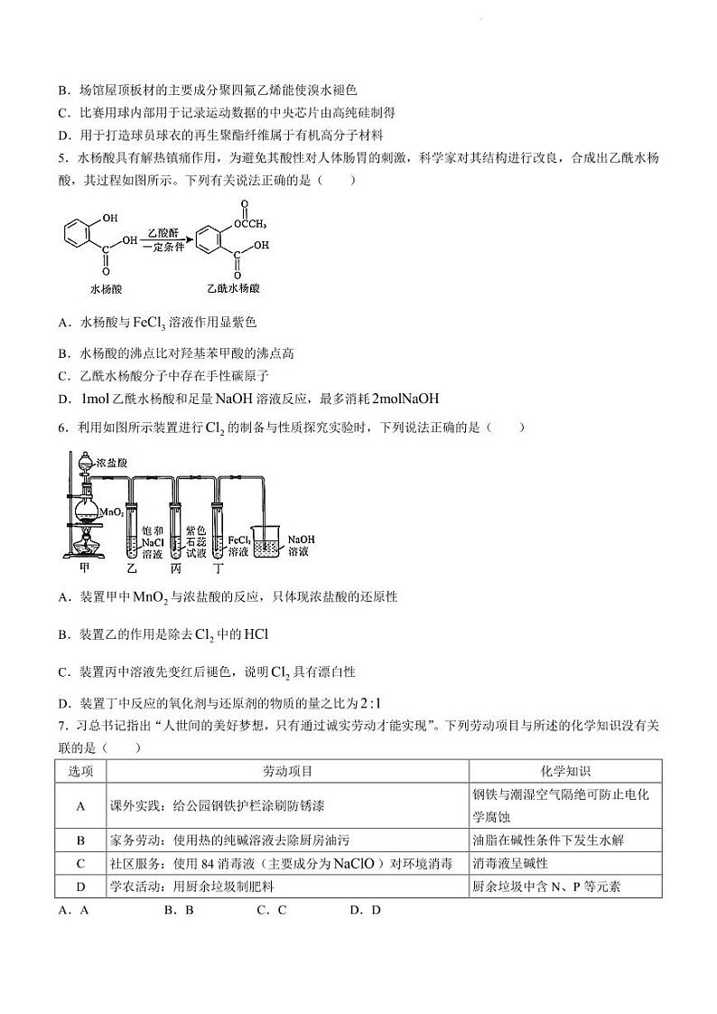 341982076423425广东省深圳市2022-2023学年高二下学期6月期末考试化学试题第2页
