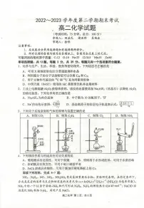 江苏省泰州市2022-2023学年高二下学期期末化学试卷
