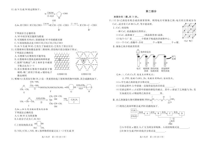 北京市东城区2022-2023学年高二下学期期末统一检测化学试题（PDF版含答案）02