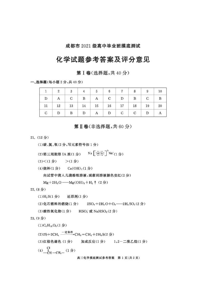 四川省成都市2022-2023学年高二下学期期末零诊测试化学试题(有答案)01