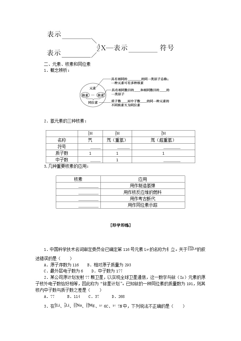 新教材2023版高中化学第1章原子结构元素周期律第1节原子结构与元素性质第1课时原子结构学案鲁科版必修第二册02