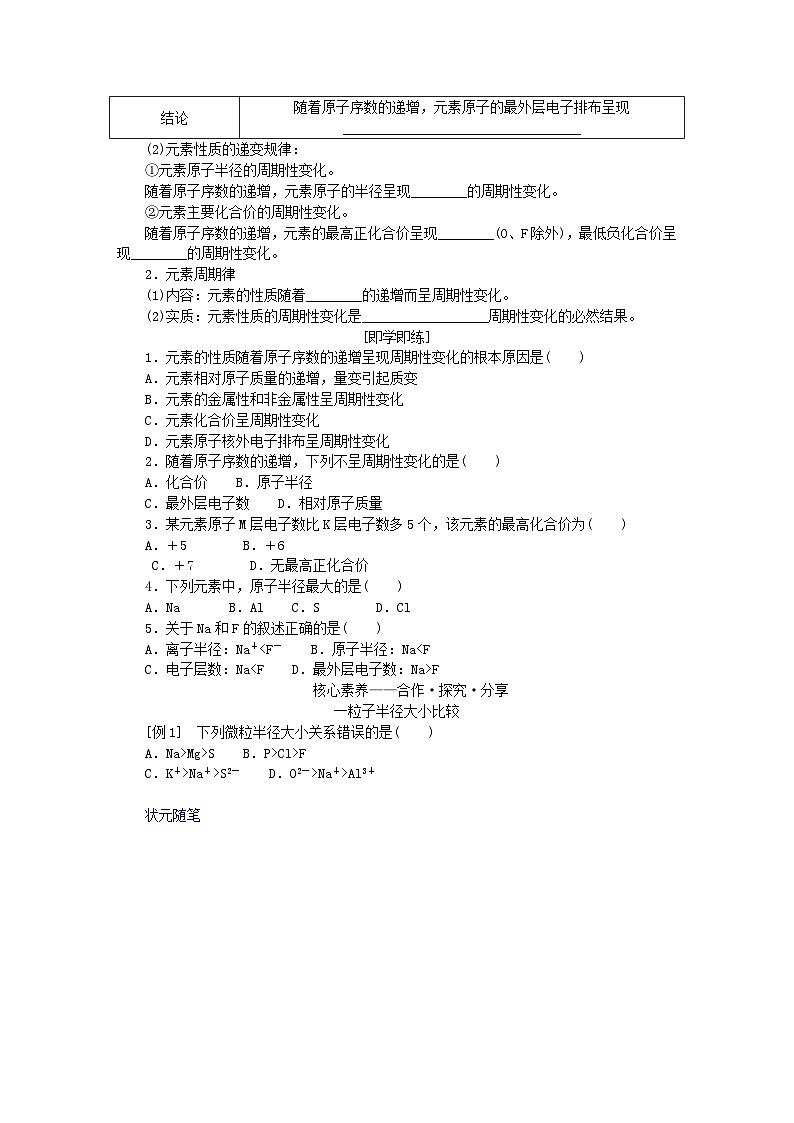 新教材2023版高中化学第1章原子结构元素周期律第2节元素周期律和元素周期表第1课时元素周期律学案鲁科版必修第二册第2页