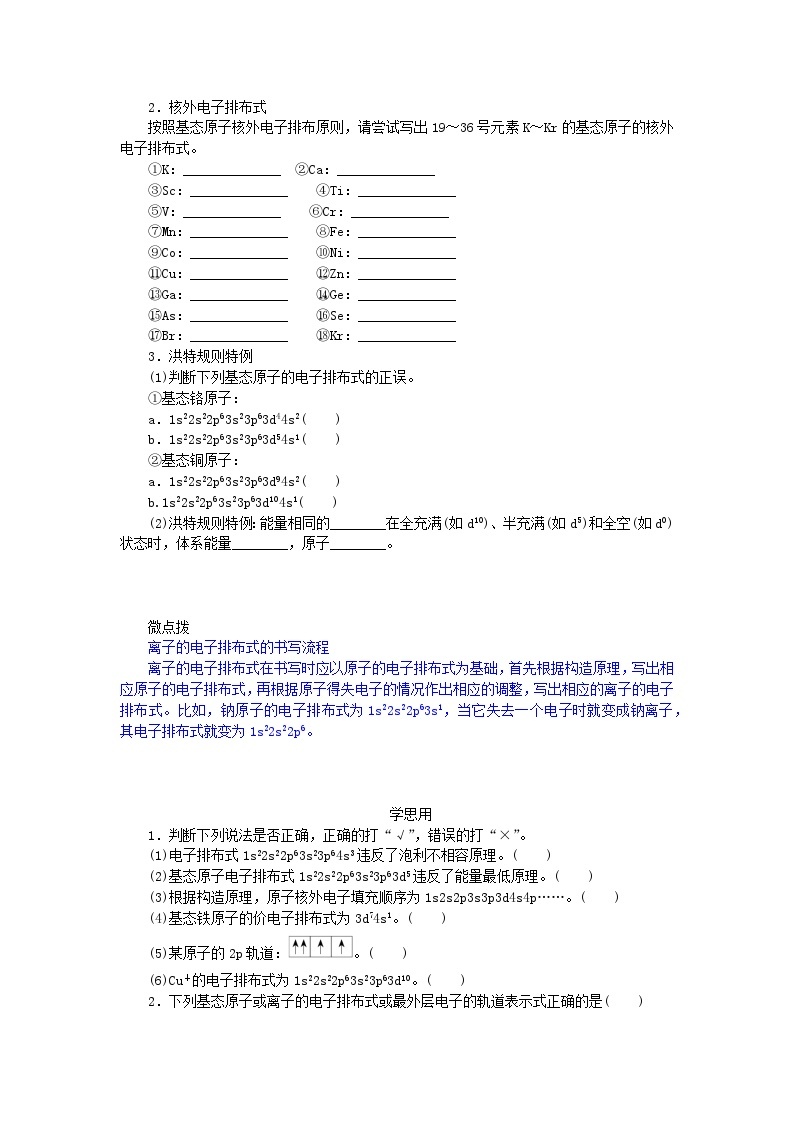 新教材2023版高中化学第1章原子结构与元素性质第2节原子结构与元素周期表第1课时基态原子的核外电子排布学案鲁科版选择性必修203