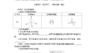 化学选择性必修2第2节 共价键与分子的空间结构第1课时导学案