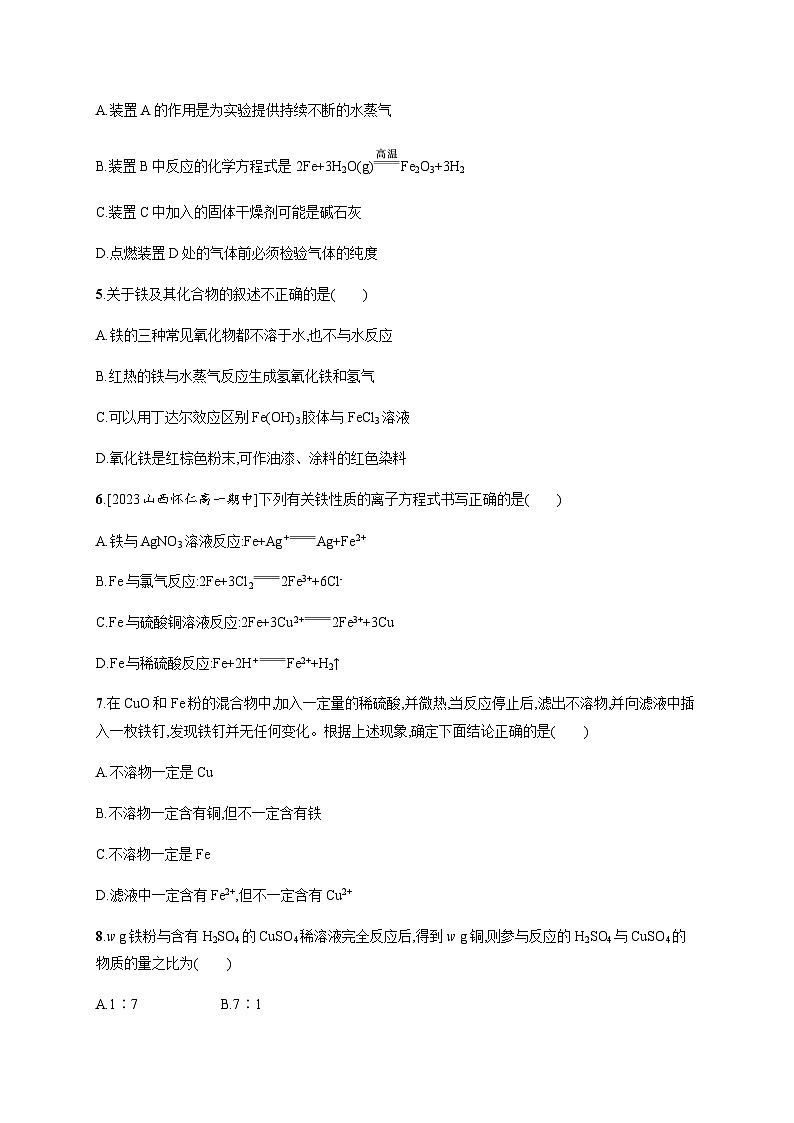 人教B版高中化学必修第一册第3章铁金属材料第1节第1课时铁的单质铁的氧化物习题含答案第2页