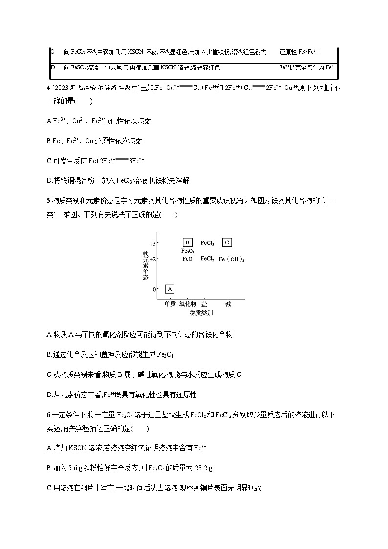 人教B版高中化学必修第一册第3章铁金属材料第1节第2课时铁的氢氧化物铁盐和亚铁盐习题含答案第2页