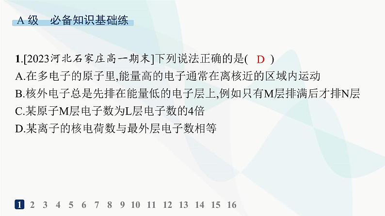 人教B版高中化学必修第一册第4章物质结构元素周期律第1节第1课时原子结构分层作业课件02