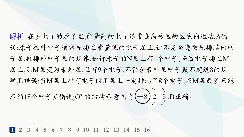 人教B版高中化学必修第一册第4章物质结构元素周期律第1节第1课时原子结构分层作业课件03