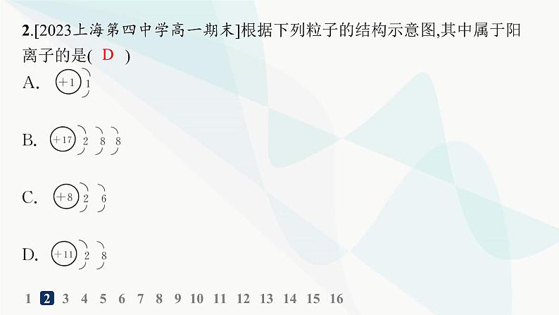 人教B版高中化学必修第一册第4章物质结构元素周期律第1节第1课时原子结构分层作业课件04