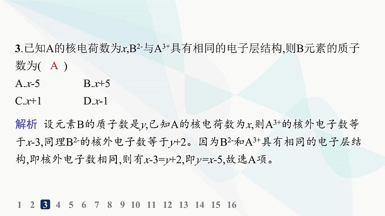 人教B版高中化学必修第一册第4章物质结构元素周期律第1节第1课时原子结构分层作业课件06
