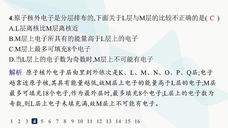 人教B版高中化学必修第一册第4章物质结构元素周期律第1节第1课时原子结构分层作业课件07