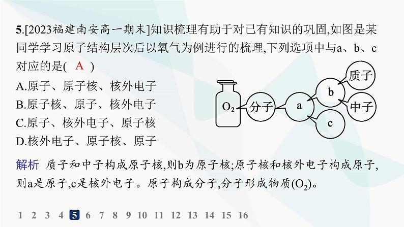 人教B版高中化学必修第一册第4章物质结构元素周期律第1节第1课时原子结构分层作业课件08