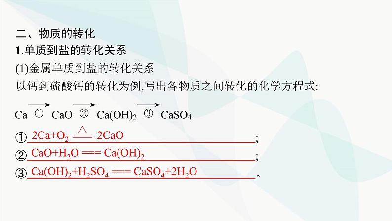 人教B版高中化学必修第一册第1章物质及其变化第1节第2课时物质的转化课件第8页