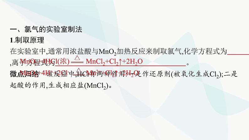 人教B版高中化学必修第一册第2章海水中的重要元素 钠和氯第2节第2课时氯气的实验室制法氯离子的检验课件第5页