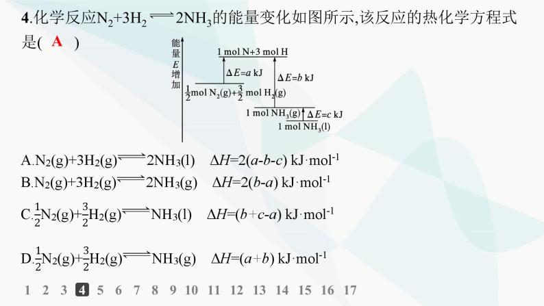 鲁科版高中化学选择性必修1第1章化学反应与能量转化分层作业2热化学方程式反应焓变的计算课件06