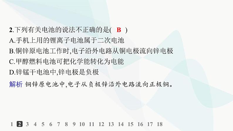 鲁科版高中化学选择性必修1第1章化学反应与能量转化分层作业4化学电源课件第3页