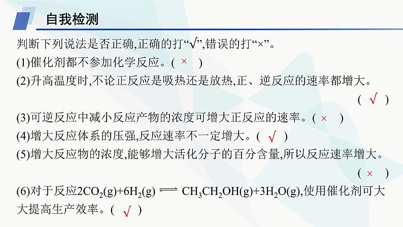 鲁科版高中化学选择性必修1第2章化学反应的方向、限度与速率第3节第2课时外界条件对化学反应速率的影响课件第8页