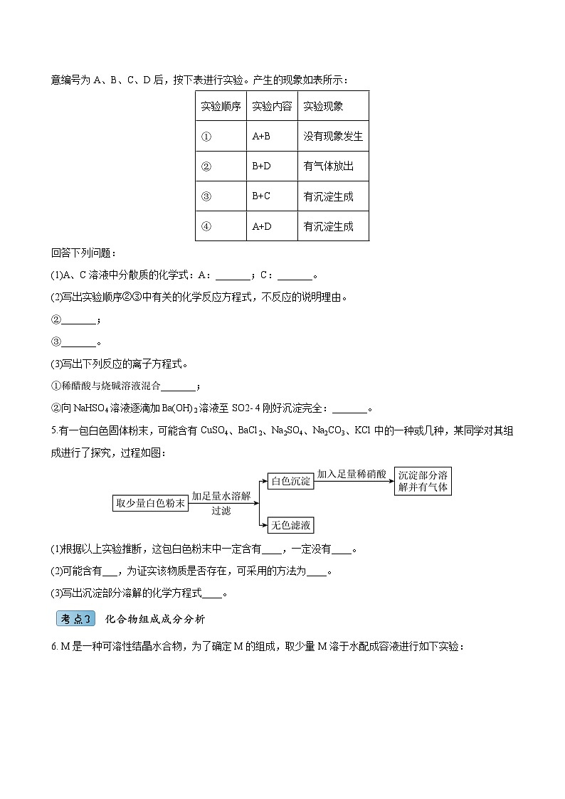 1.2.3离子反应的应用(分层作业)- 2022-2023学年高一化学同步备课系列(人教版2019必修第一册)02