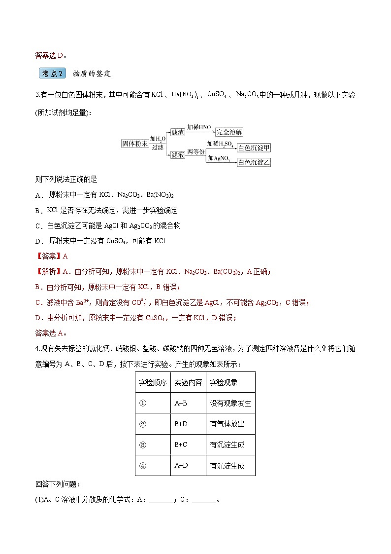1.2.3离子反应的应用(分层作业)- 2022-2023学年高一化学同步备课系列(人教版2019必修第一册)02