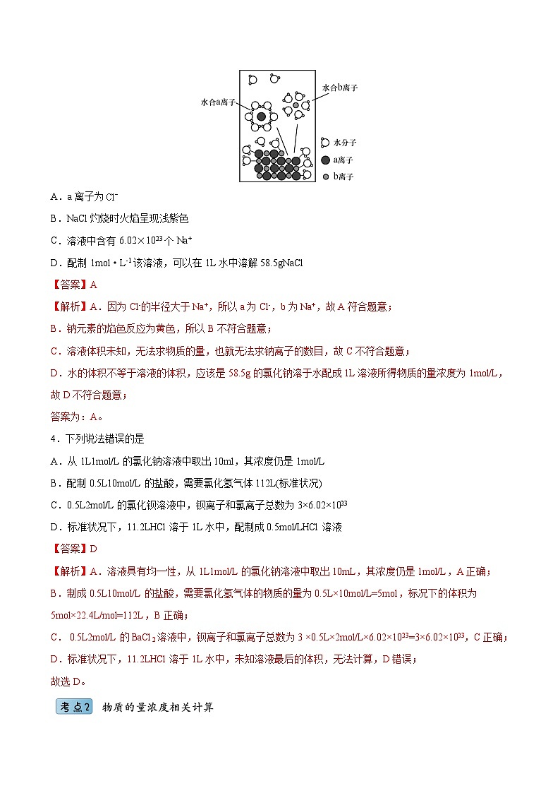 2.3.3物质的量浓度(分层作业)(解析版)- 2022-2023学年高一化学同步备课系列(人教版2019必修第一册)第2页