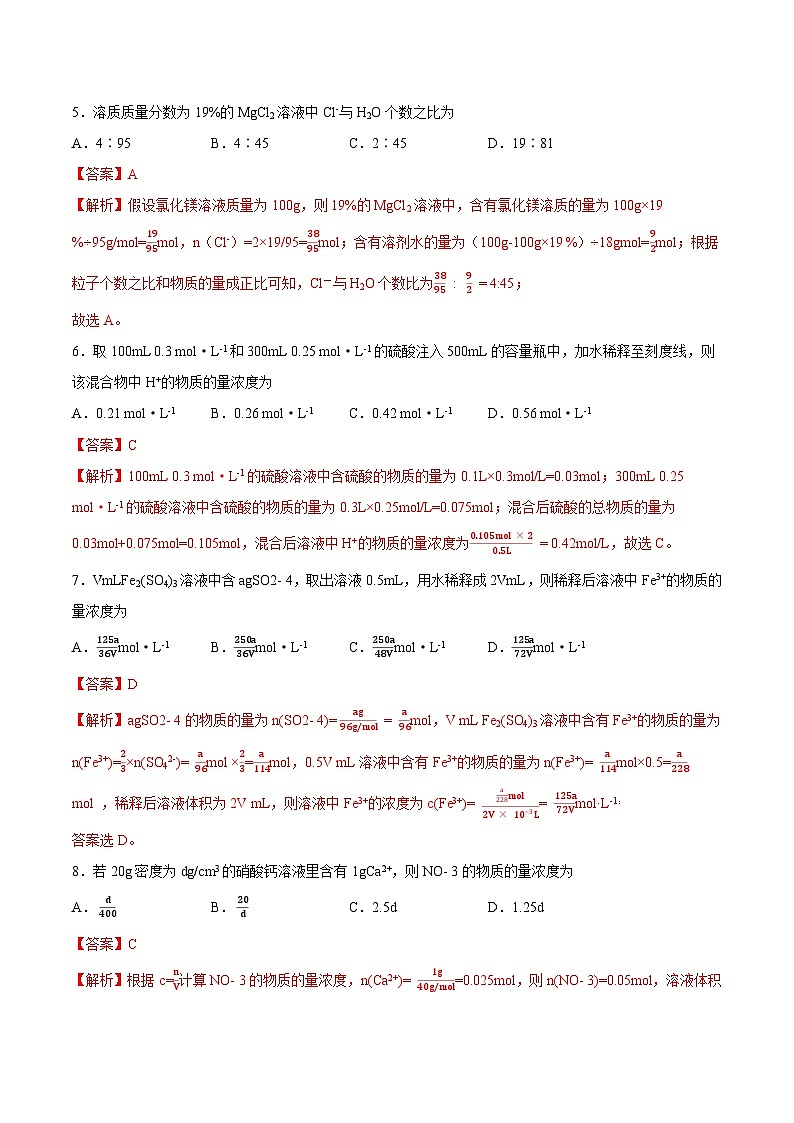 2.3.3物质的量浓度(分层作业)(解析版)- 2022-2023学年高一化学同步备课系列(人教版2019必修第一册)第3页