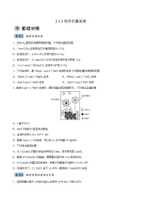 高中化学第三节 物质的量同步测试题