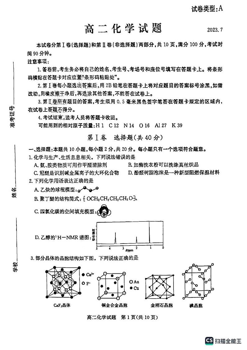山东省滨州市2022-2023学年高二下学期7月期末考试化学试题第1页