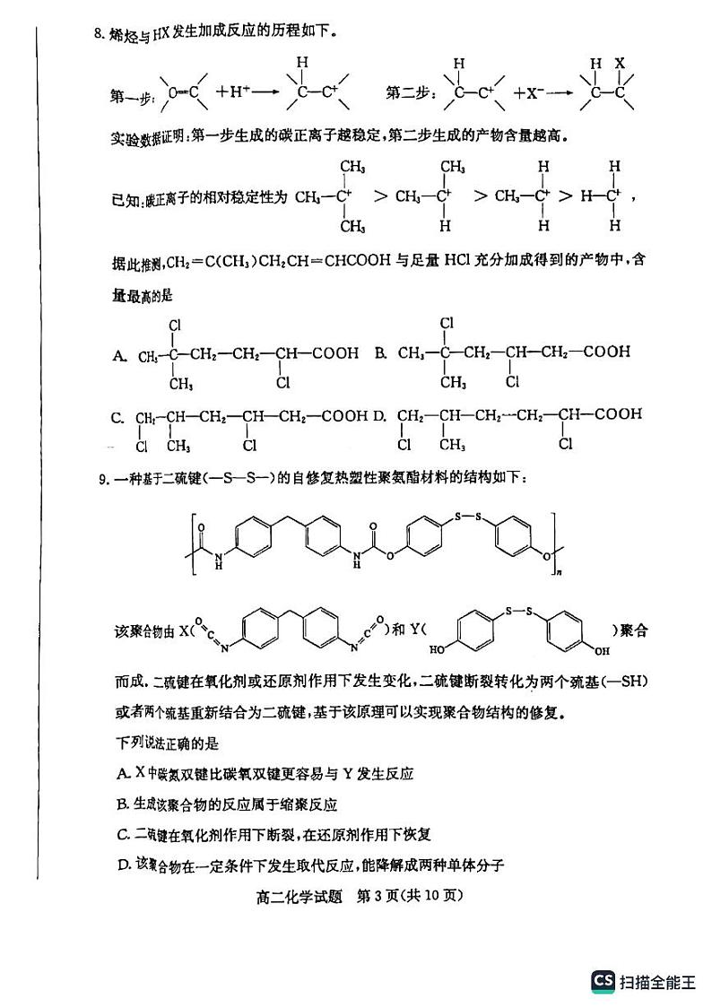 山东省滨州市2022-2023学年高二下学期7月期末考试化学试题第3页