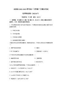 福建省泉州市永春县2022-2023学年高一下学期7月期末考试化学试题（Word版含答案）