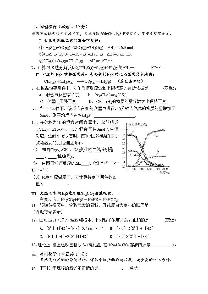 上海市晋元高级中学2022-2023学年高二下学期期末考试化学学科(等级考)试卷第3页