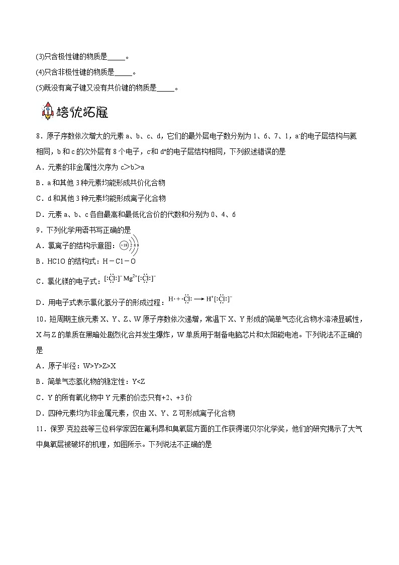 4.3.2 共价键(分层作业)- 2022-2023学年高一化学同步备课系列(人教版2019必修第一册)02