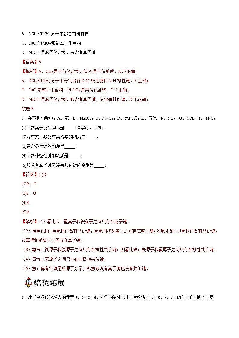 4.3.2 共价键(分层作业)- 2022-2023学年高一化学同步备课系列(人教版2019必修第一册)03