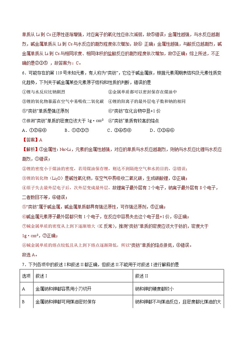4.1.4碱金属(分层作业)- 2022-2023学年高一化学同步备课系列(人教版2019必修第一册)03