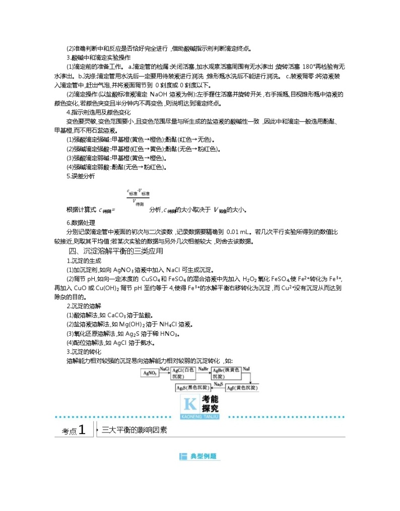 高考化学二轮专题复习专题7  电解质溶液 (含解析)03