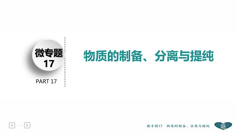 高考化学二轮专题复习课件专题8 化学实验基础 (含解析)03