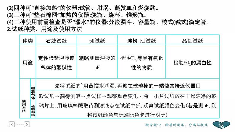 高考化学二轮专题复习课件专题8 化学实验基础 (含解析)05