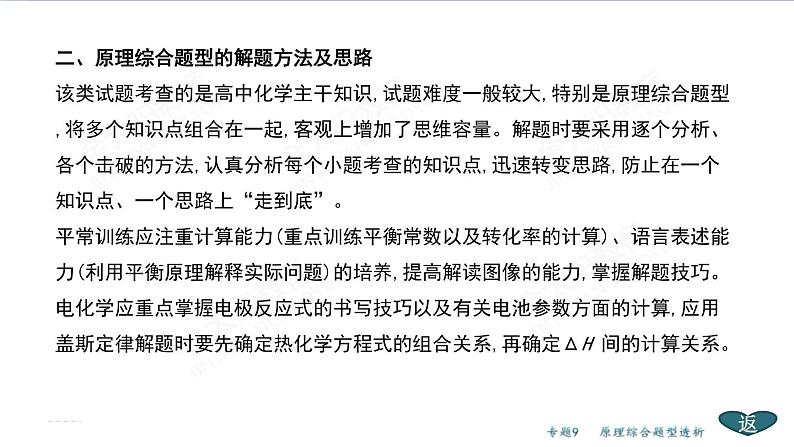 高考化学二轮专题复习课件专题9 原理综合透题型析 (含解析)06