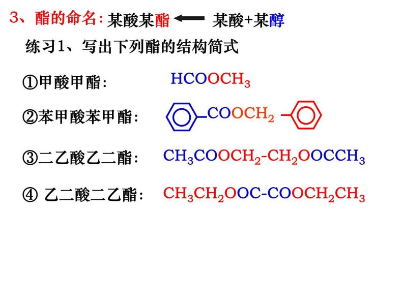 2024届高三化学第一轮复习：9.7.2酯2课件04