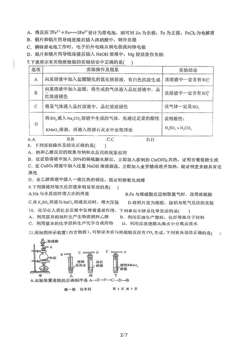 广东省湛江市第二中学2022-2023学年高一下学期7月期末化学试题第2页