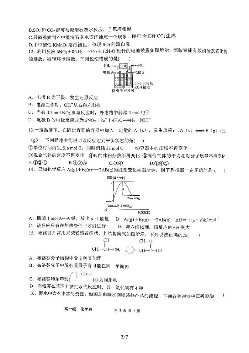 广东省湛江市第二中学2022-2023学年高一下学期7月期末化学试题第3页