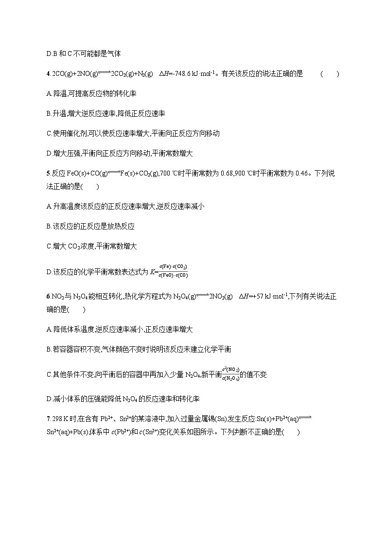 人教版高中化学选择性必修1第2章化学反应速率与化学平衡分层作业9温度、催化剂对化学平衡的影响习题含答案02